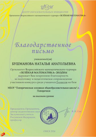 sertifikat_koordinatora_Zelenaya_matematika_2_klass.jpg, 391 KB